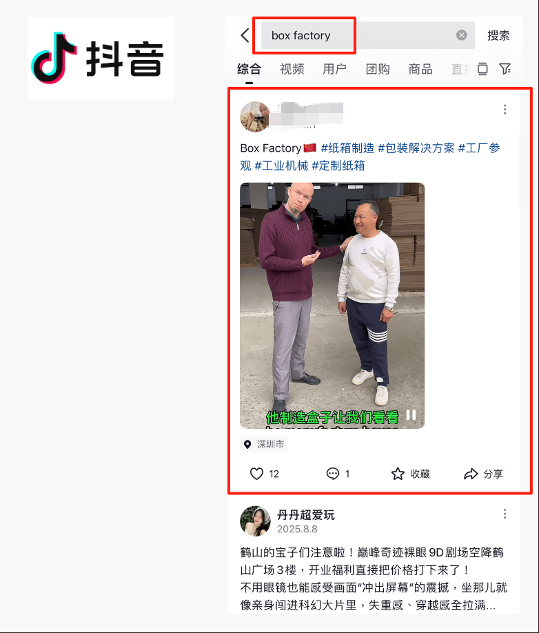 how to use douyin