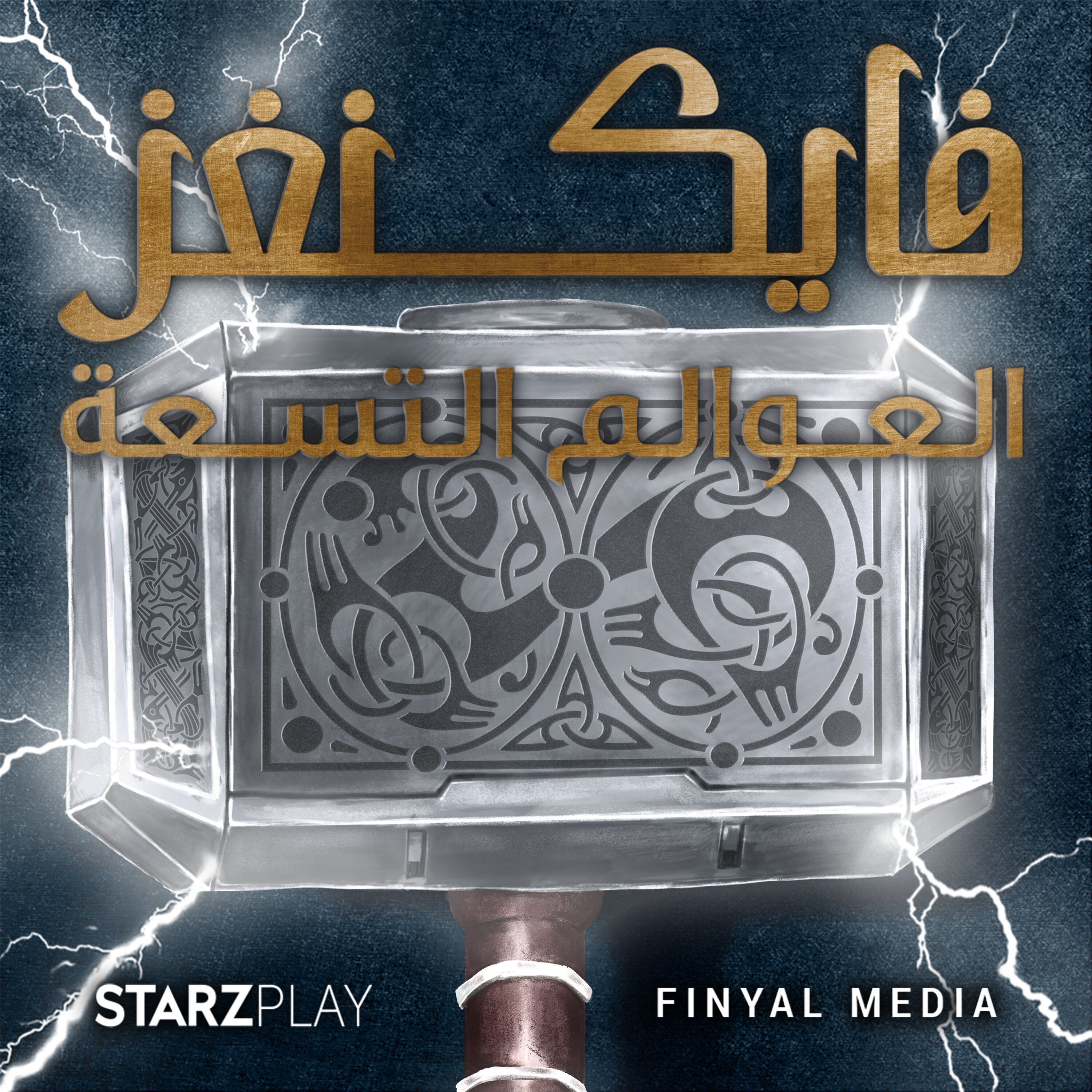 Vikings: The Nine Realms