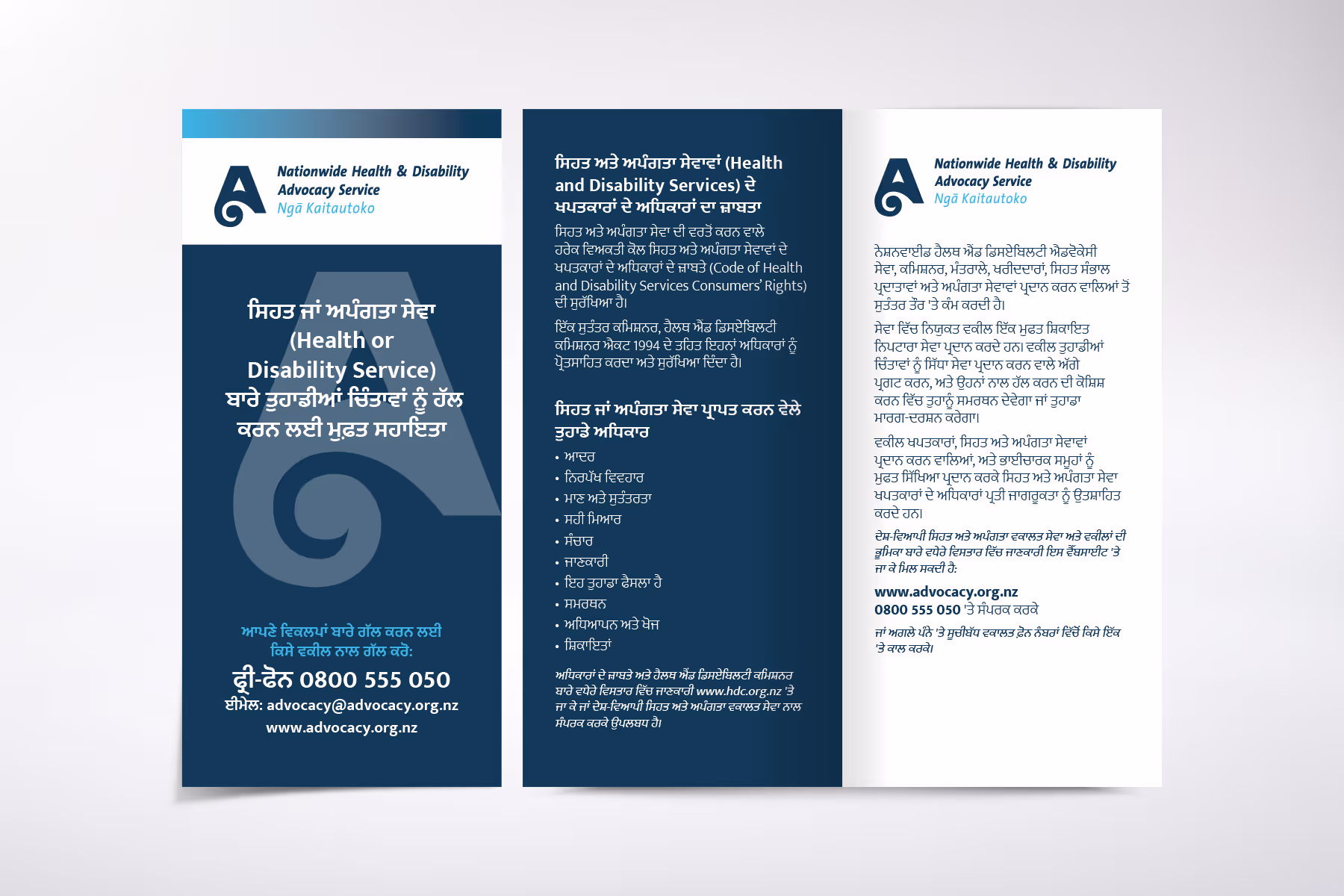 Nationwide Advocacy Service Punjabi information leaflet