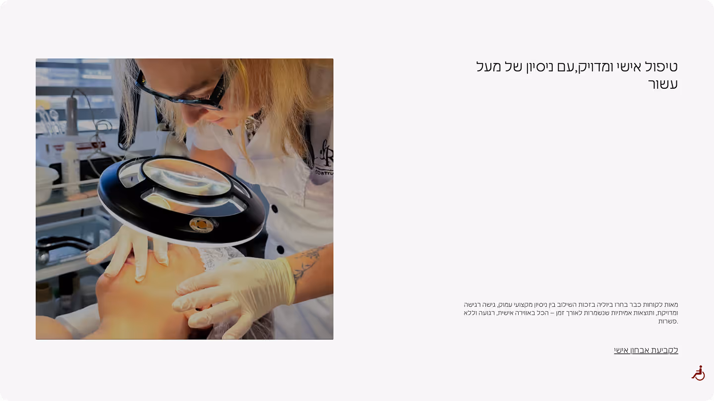 טיפול פנים מקצועי במכון קוסמטיקה של JL Cosmetics עם תיאור השירות בעברית