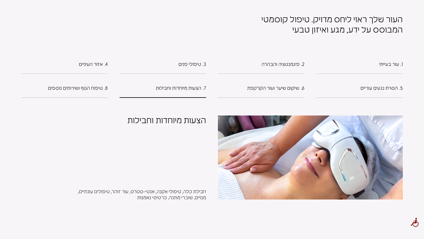 בחירת קטגוריות טיפול באתר JL Cosmetics עם טקסט בעברית