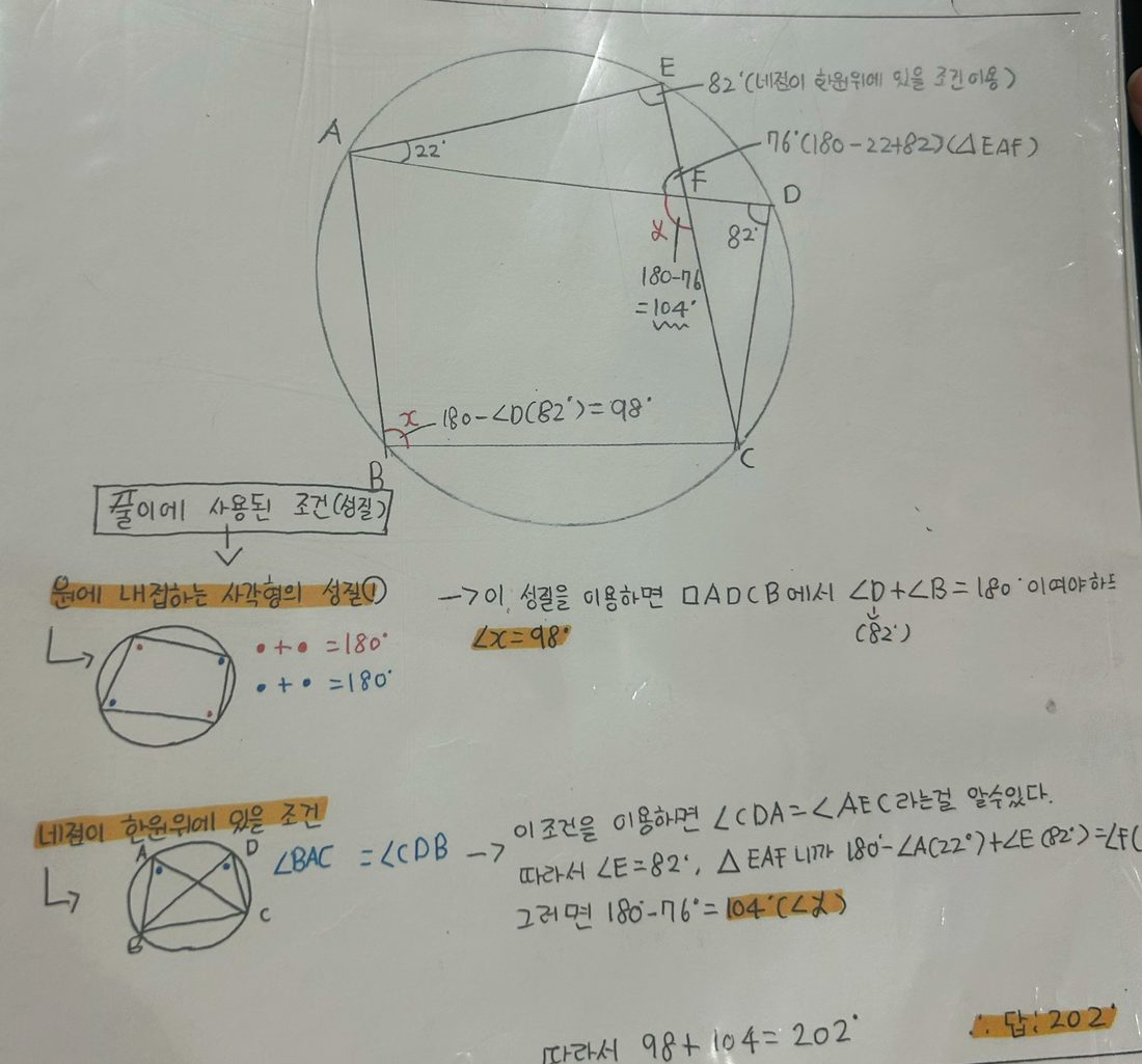 수학 백지테스트. 문제 그림과 함께 풀이에 사용된 조건을 학생이 직접 설명해 적었다