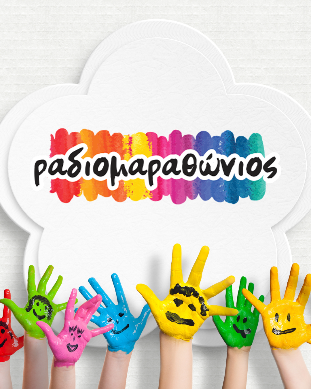 Radiomarathonios 2025