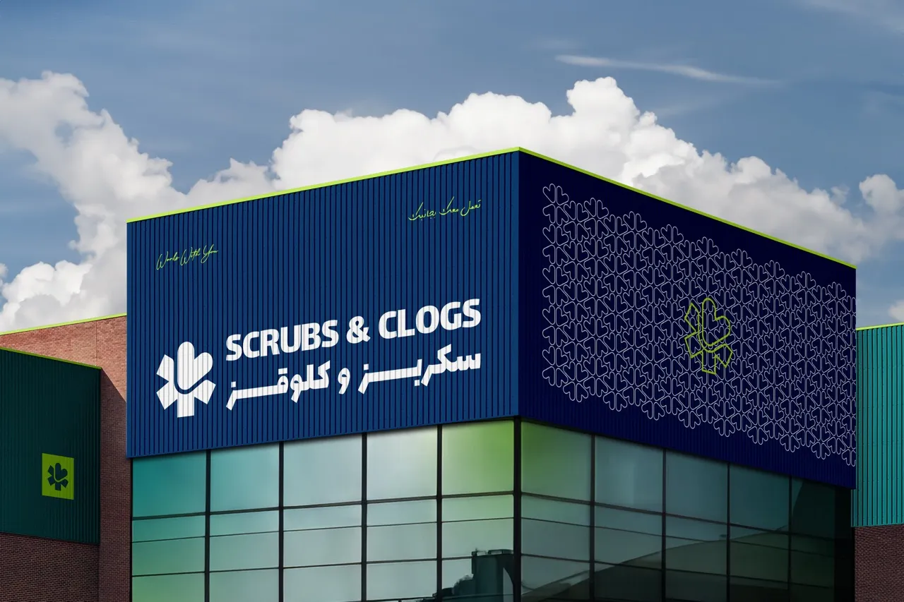 Scrubs & Clogs