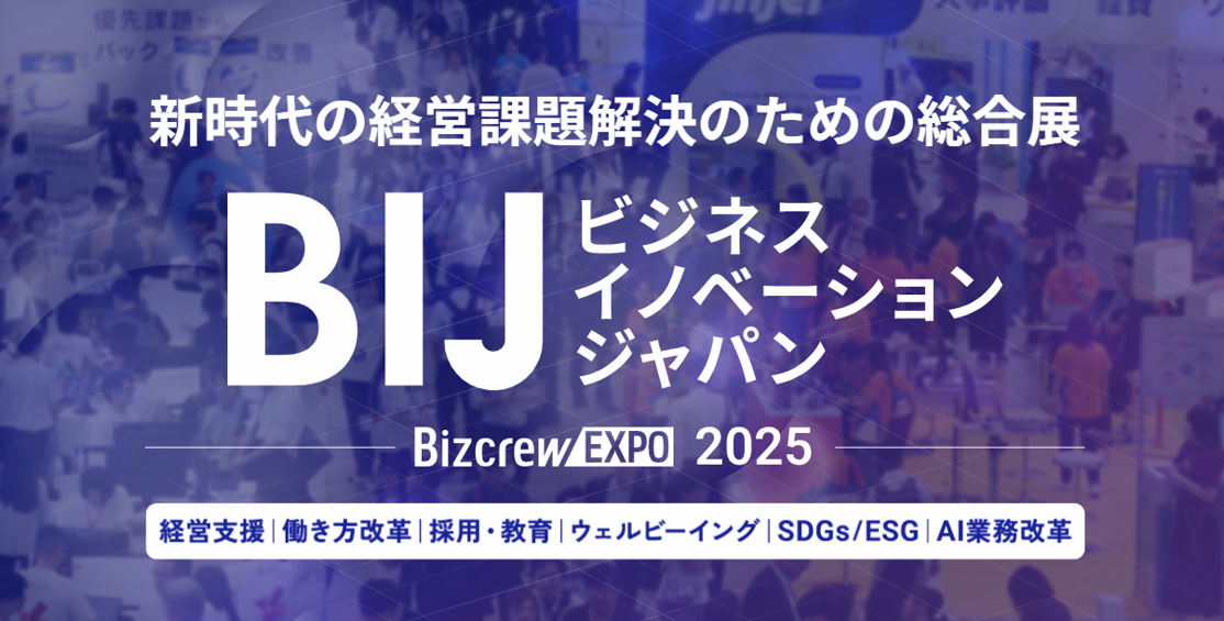 2025年10月29日（水）～31日（金）＠幕張メッセ】学びの常識を変える