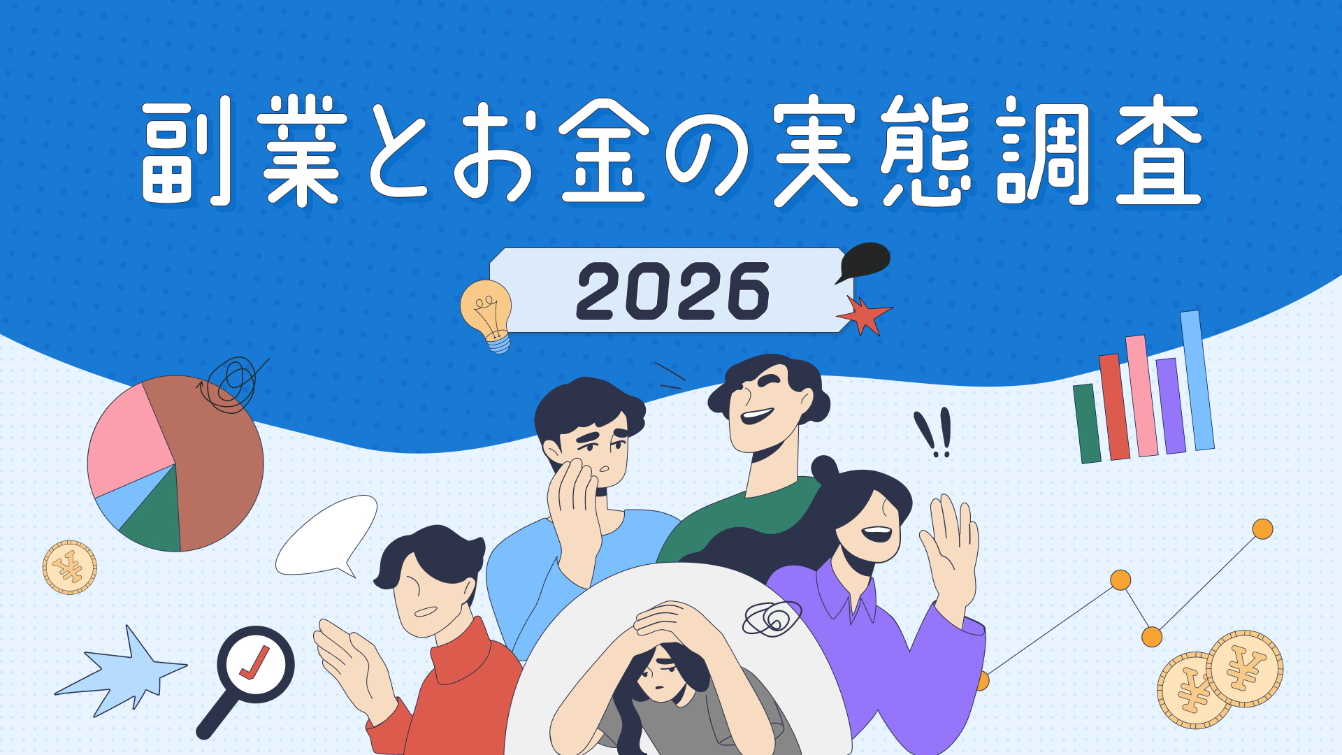 副業マッチングサービス『lotsful』、【副業とお金の実態調査 副業マッチングサービス『lotsful』、【副業とお金の実態調査