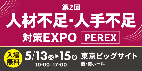 2026年5月13日（水）～15日（金）＠東京ビッグサイト】 副業人材