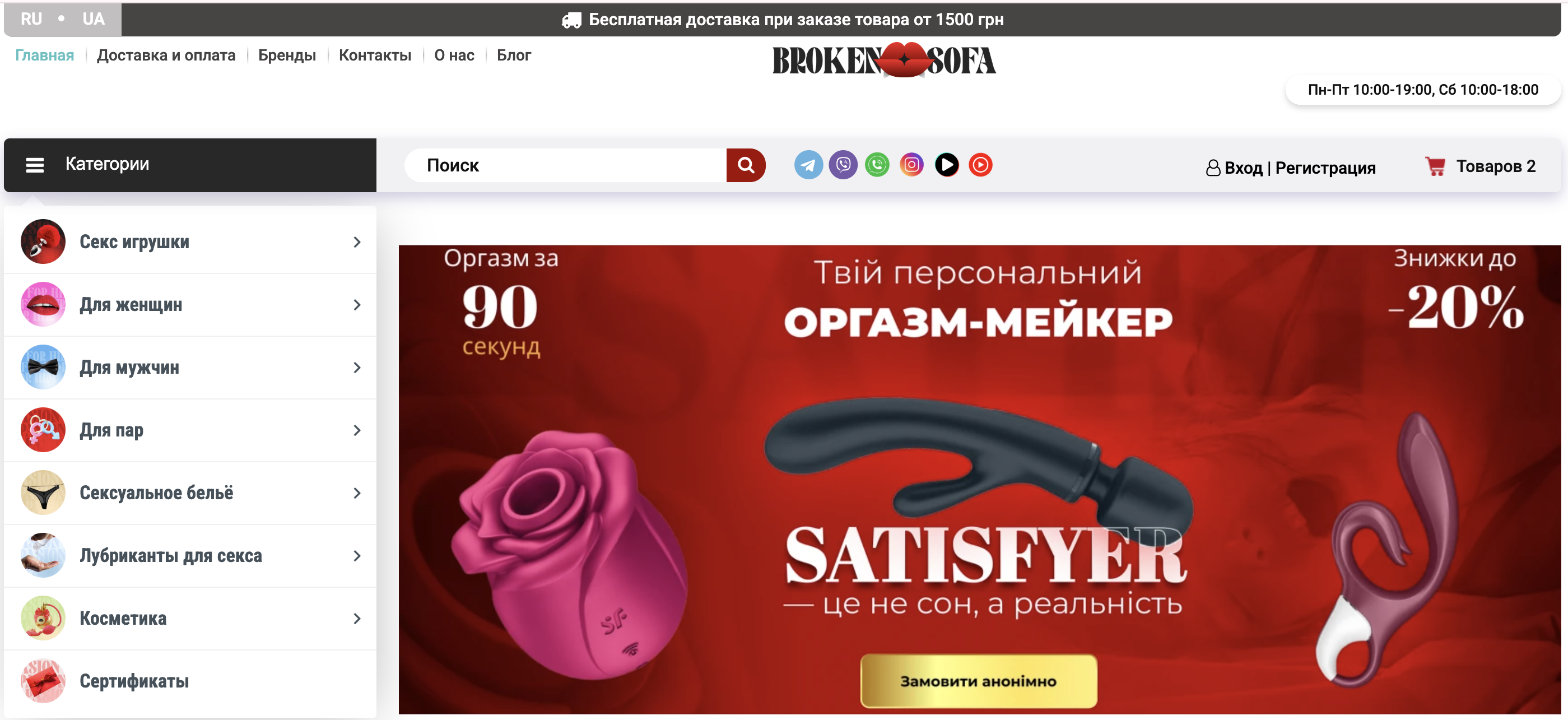 главная страница сексшопа БрокенСофа