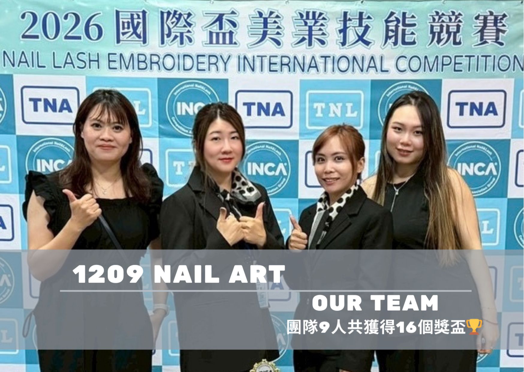 INCA國際盃美甲競賽參賽心路歷程｜2026