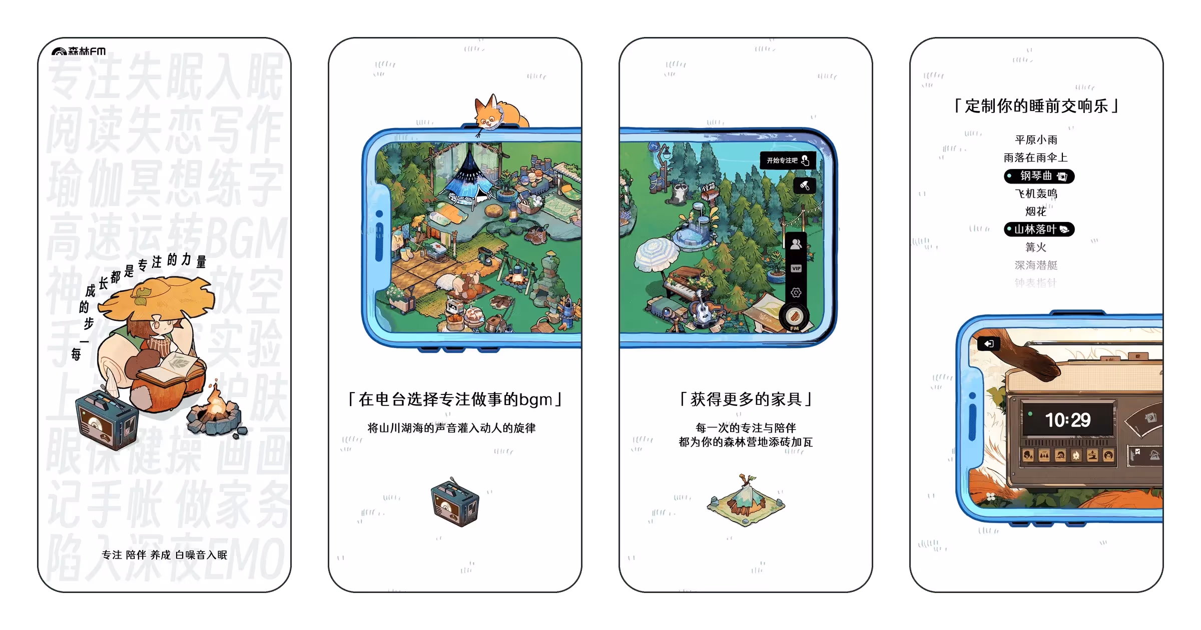 森林电台-专注陪伴养成白噪音