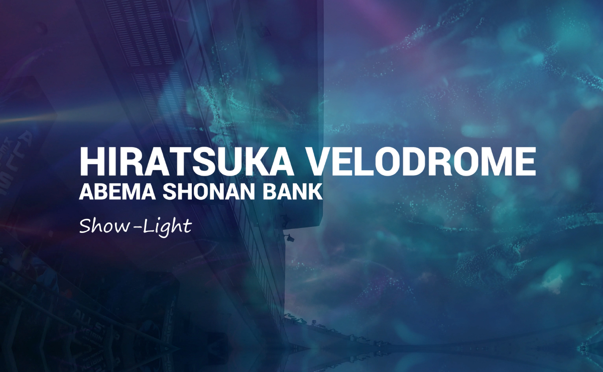 進化する平塚競輪場のイルミネーション動画第2弾を公開しました！