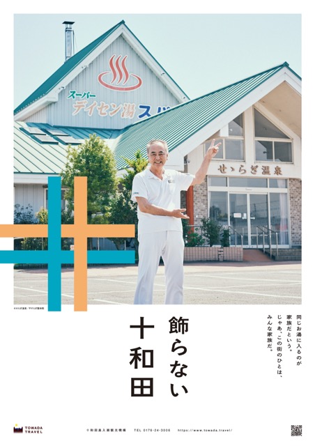 飾らない十和田〈せせらぎ温泉/やすらぎ整体院〉