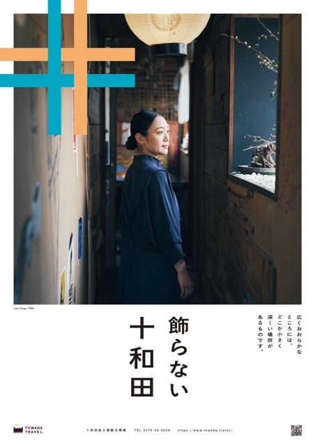 飾らない十和田〈Cafe Happy Tree〉