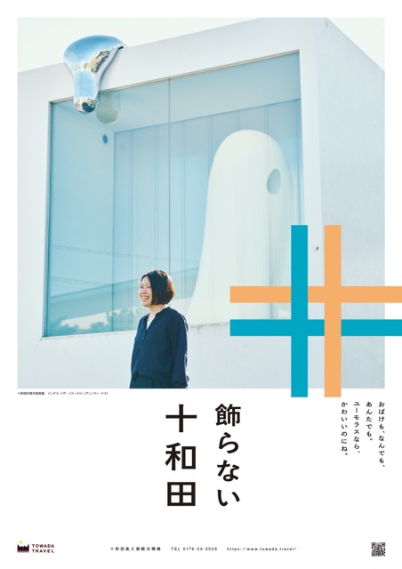 飾らない十和田〈ゴースト/インゲス・イデー（十和田市現代美術館）〉