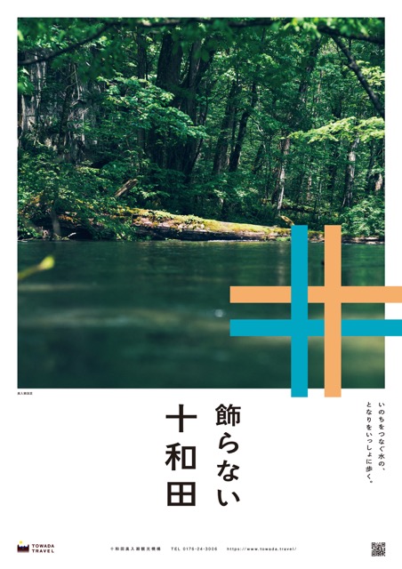 飾らない十和田〈奥入瀬渓流/水面〉
