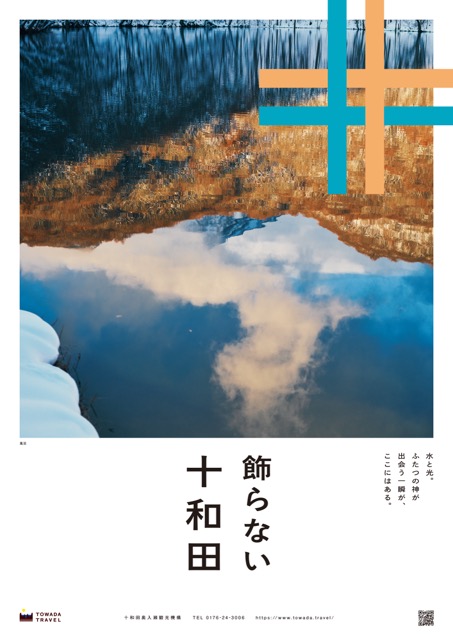 飾らない十和田（蔦沼）
