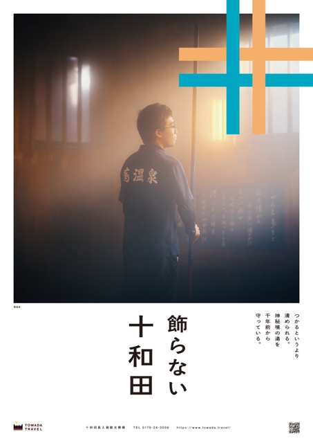 飾らない十和田（蔦温泉）