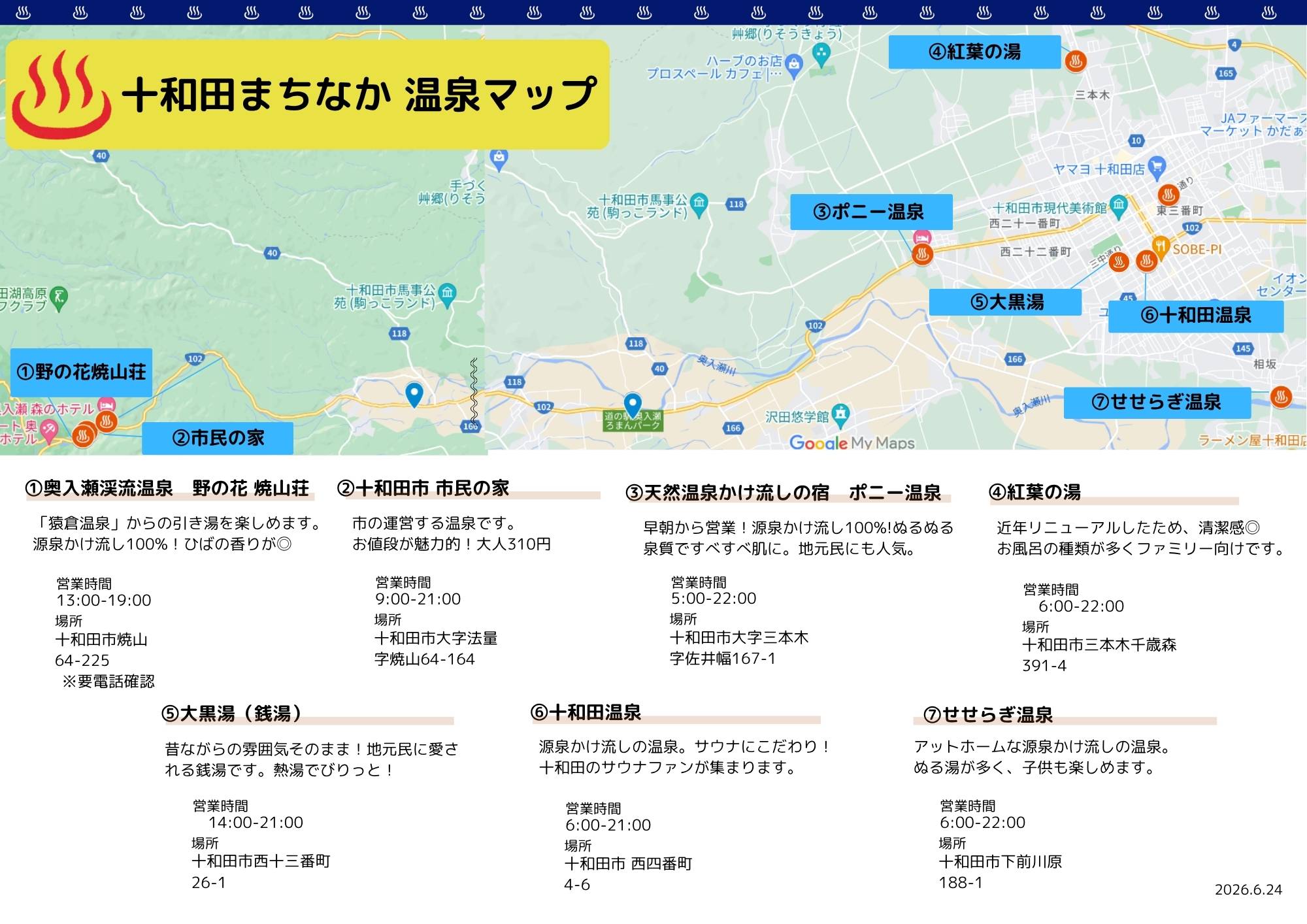 近隣の温泉マップ