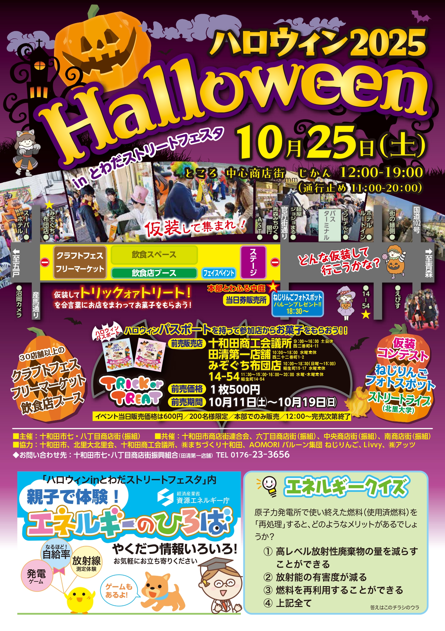 Towada Travel - ハロウィン2025 in とわだストリートフェスタ