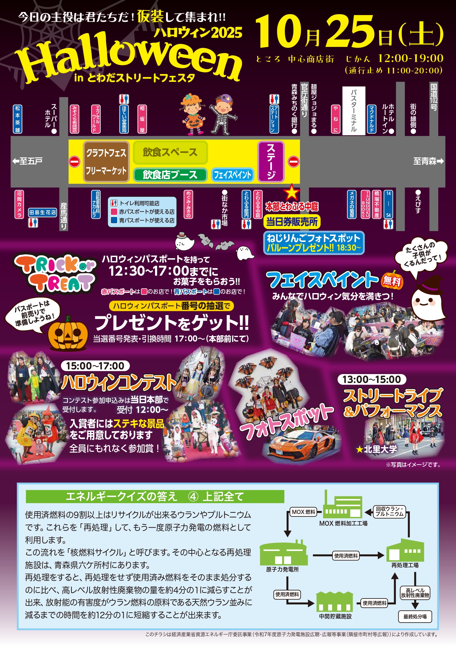 Towada Travel - ハロウィン2025 in とわだストリートフェスタ