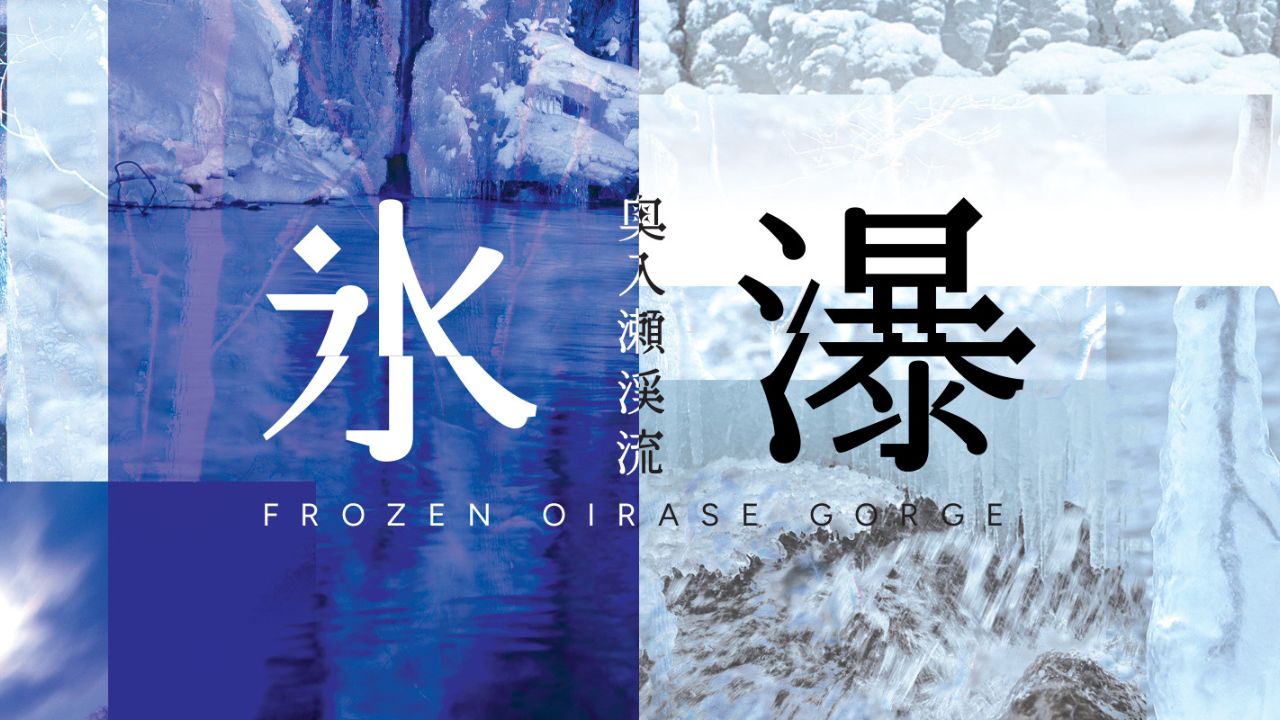 Towada Travel - 冬の奥入瀬氷瀑ツアー2025-2026