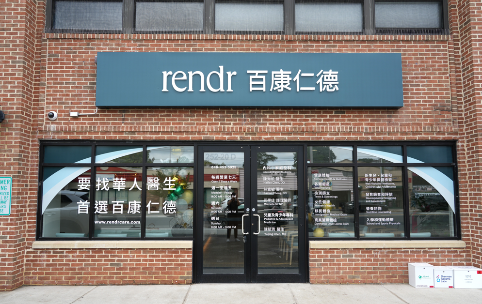 百康仁德小頸醫療中心正式開業
