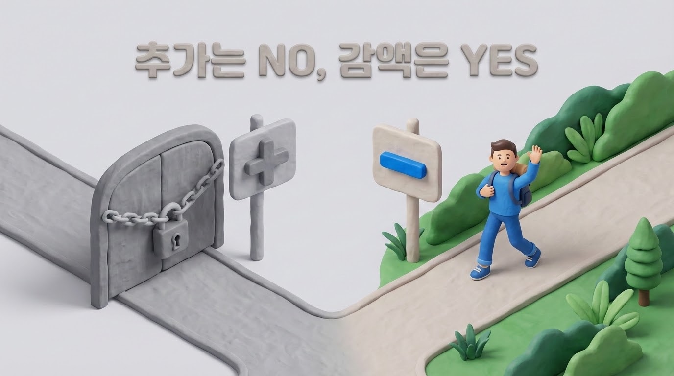 보험 특약 추가는 안되고 삭제·감액만 가능한 이유