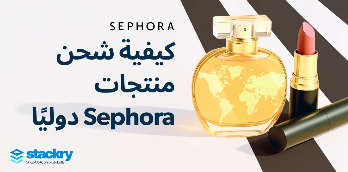 How to Ship Sephora US Exclusives Makeup Deals