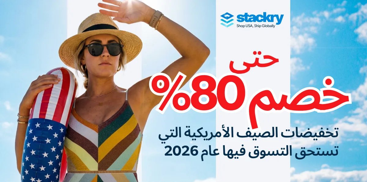 تخفيضات الصيف في الولايات المتحدة لعام 2026 بخصومات تصل إلى 80%