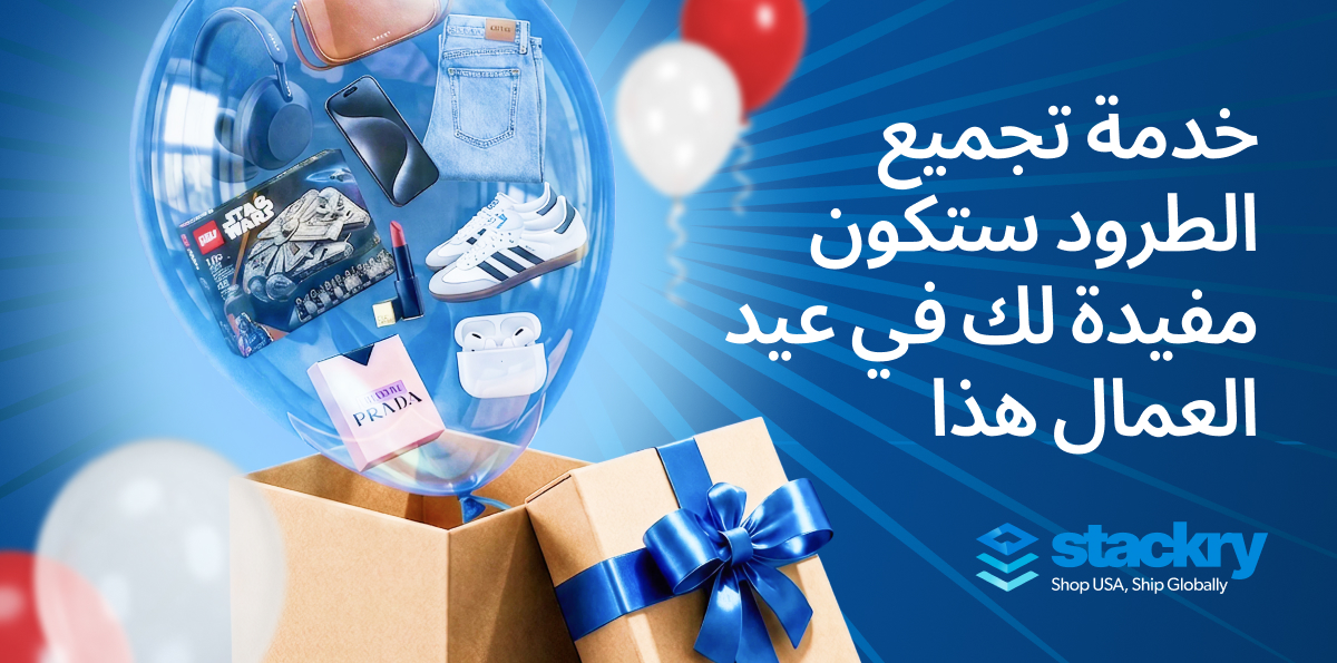 تجميع الطرود هو صديقك في عيد العمال هذا