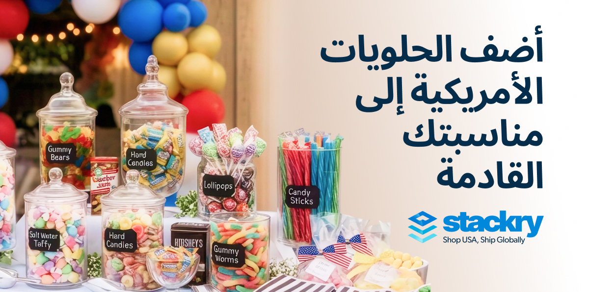 حلوى للمناسبات