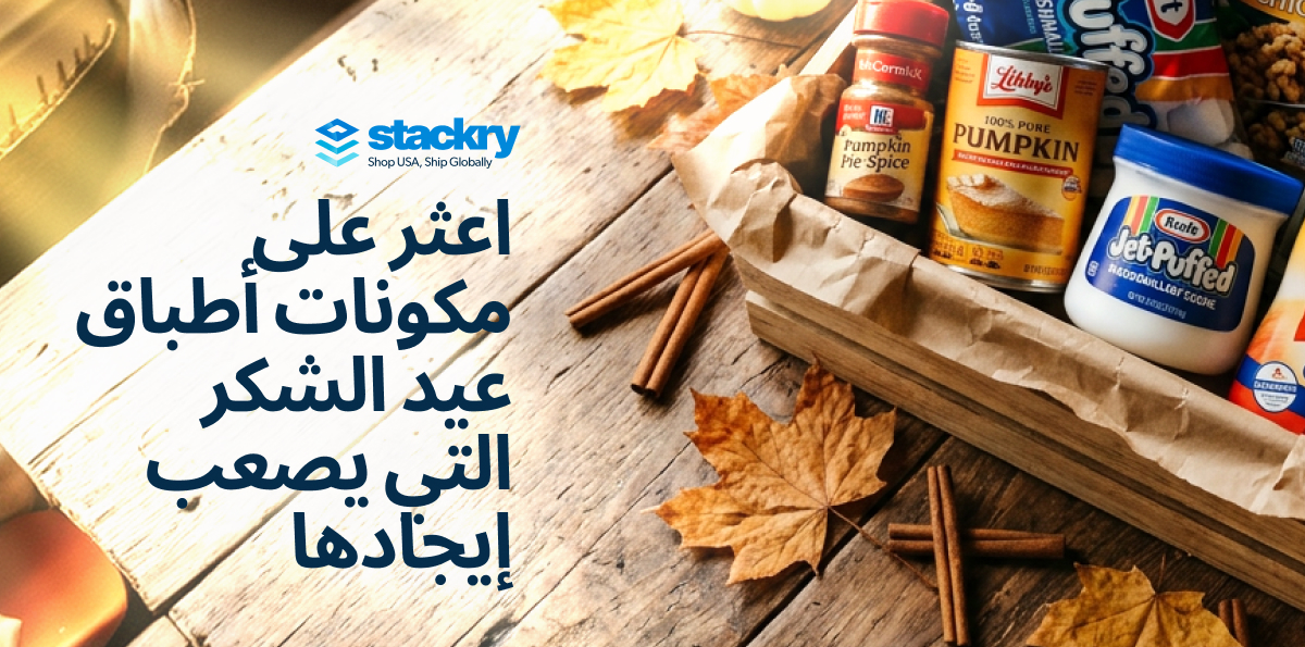 مكونات وجبة عيد الشكر