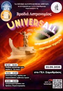 Evros Travels to the Universe — astronomy series