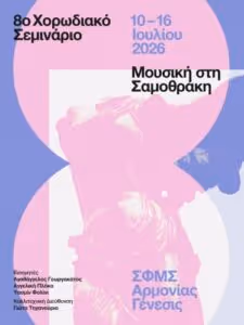 8th Choral Seminar of Samothraki