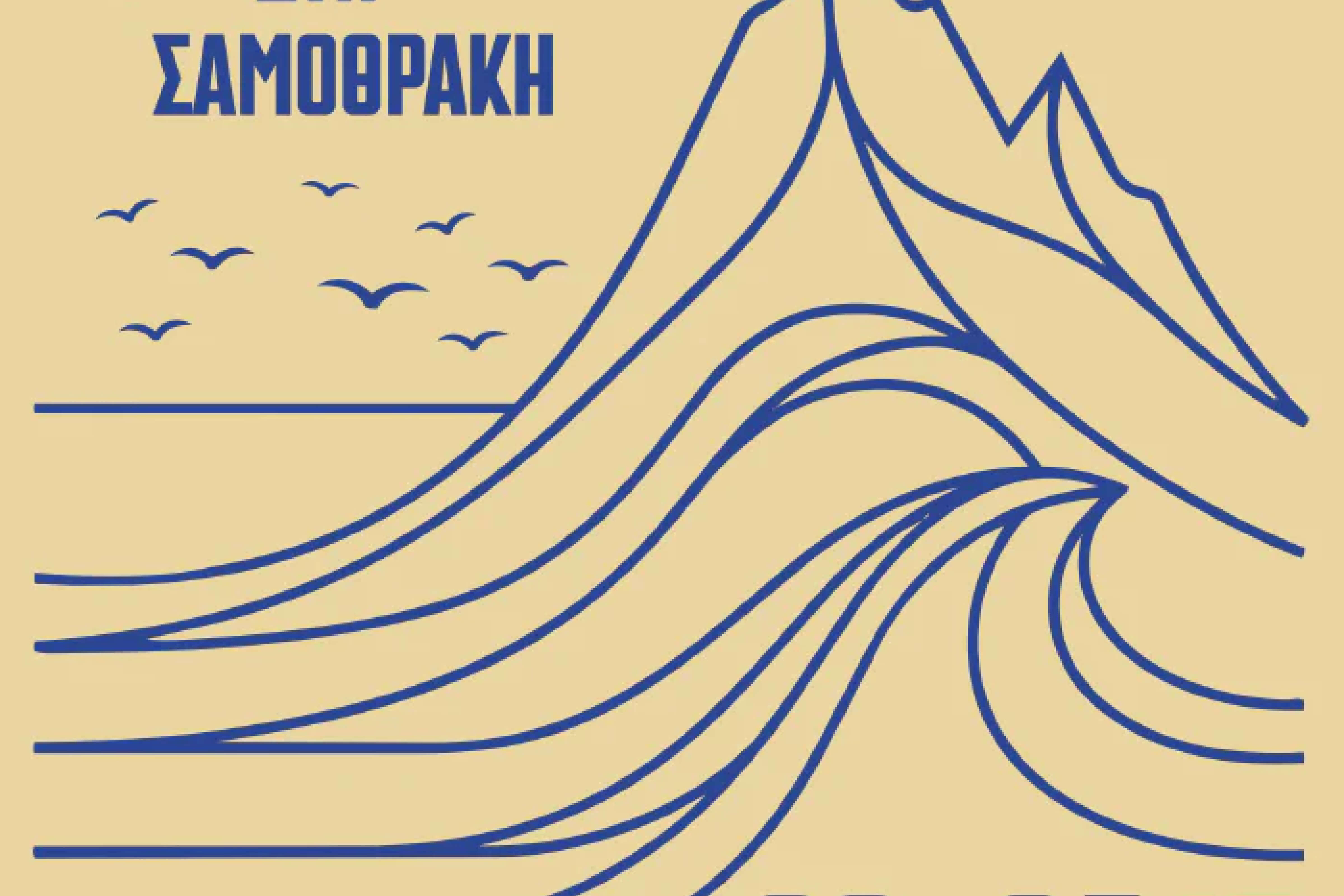 Πολιτιστικός Οδηγός Σαμοθράκης – Καλοκαίρι 2026