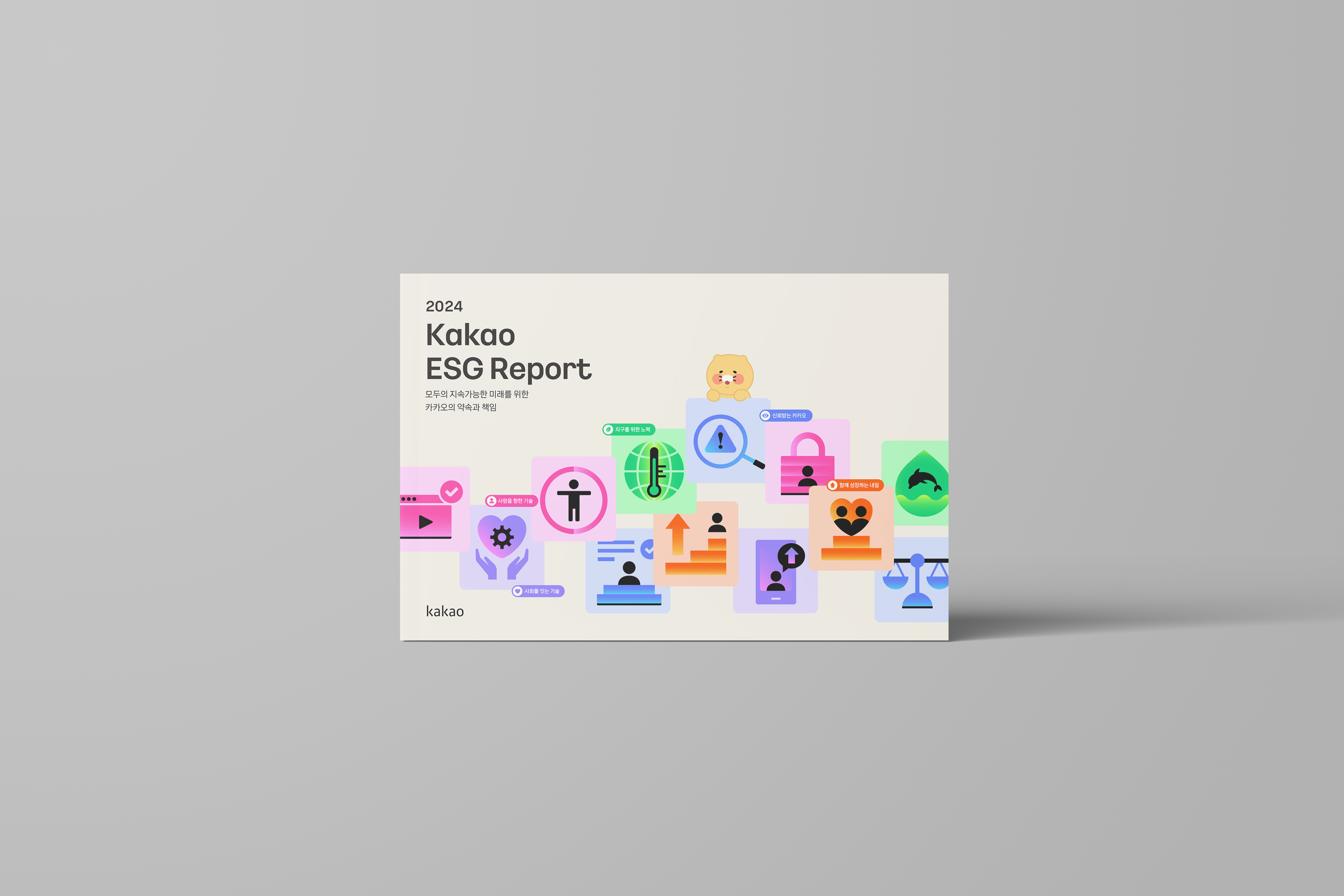 Kakao 2024 ESG Report