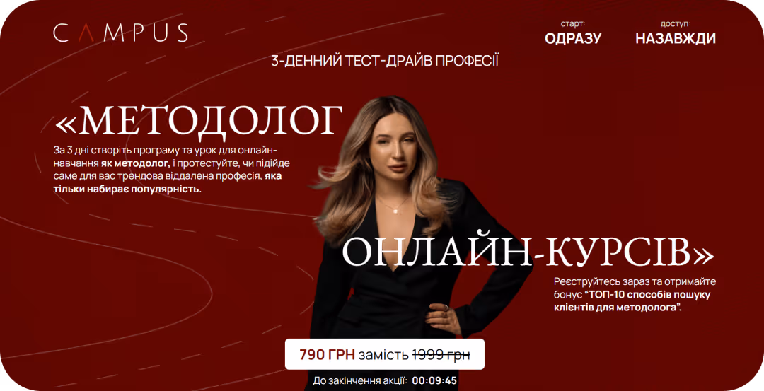 Тест-драйв професії “Методолог онлайн-навчання”. За 3 дні створіть програму та урок для онлайн-навчання як методолог, і протестуйте, чи підійде саме для вас трендова віддалена професія, яка тільки набирає популярність.
