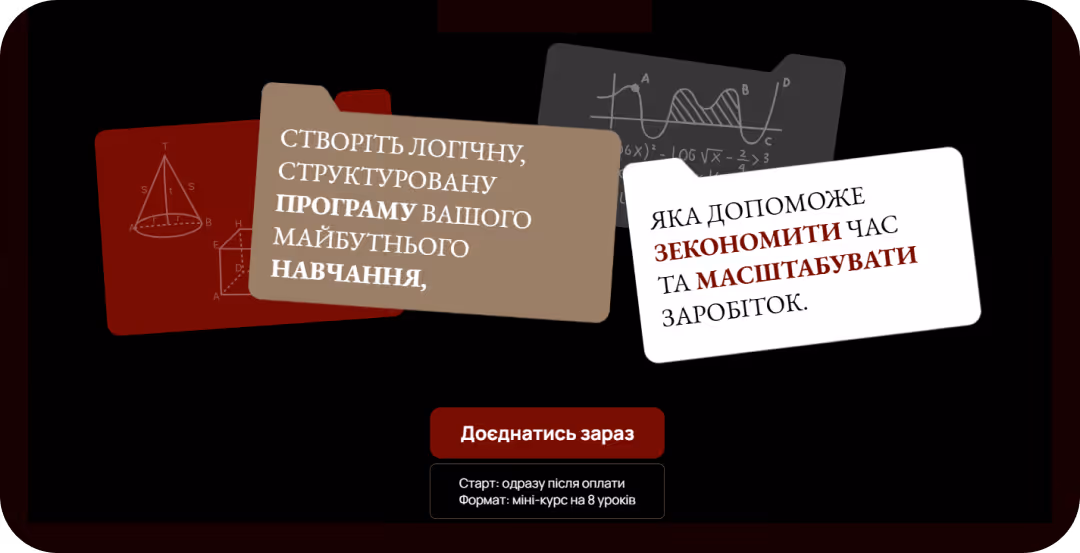 Як прописати програму курсу і протестувати гіпотезу? 80% ринку створює програму навчання, продає, тестує попит і заробляє. А курс створює з зароблених коштів через 2-3 тижні. Для старту вам необхідна тільки методологічна програма.