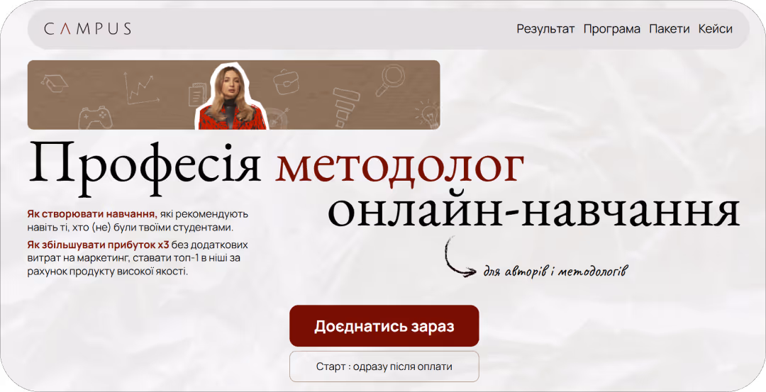 Професія: методолог онлайн-навчання. Як збільшувати прибуток х3 без додаткових витрат на маркетинг, ставати топ-1 в ніші за рахунок продукту високої якості для авторів.