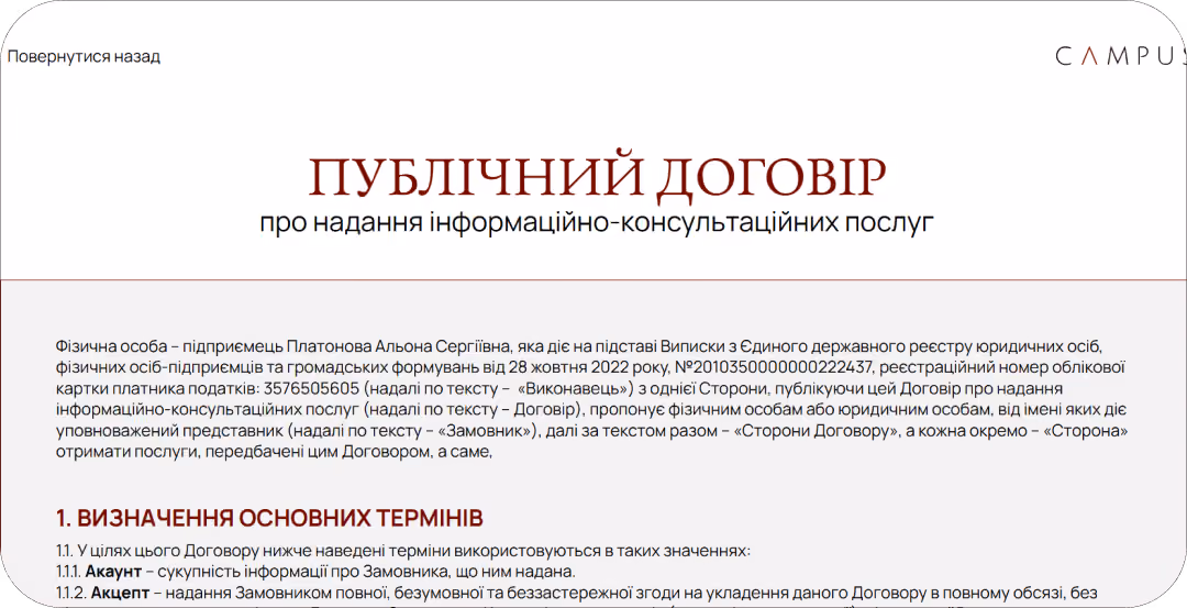 Договір публічної оферти