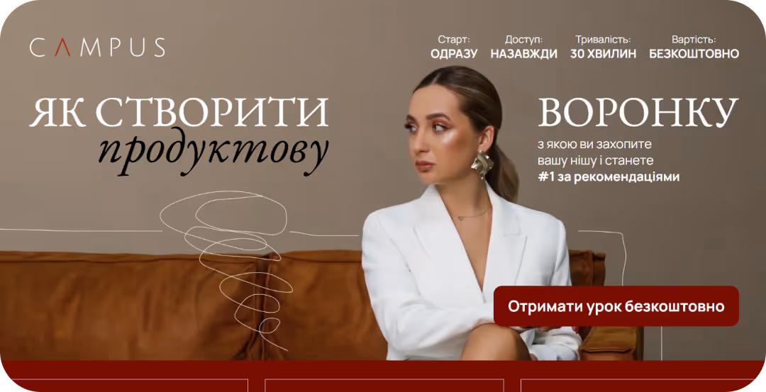 Як створити продуктову воронку, з якою ви будете #1 в ніші?