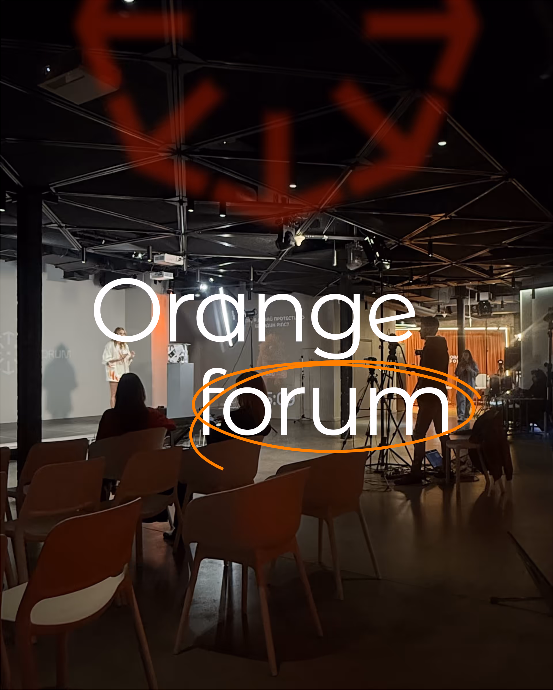 Контент конференеції Orange Forum від Аніти Соловей