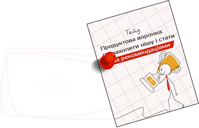 Гайд