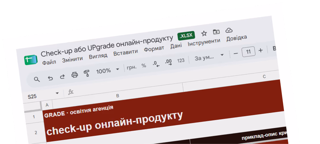 Фрагмент таблиці Excel з заголовком Check-up онлайн-продукту українською мовою.