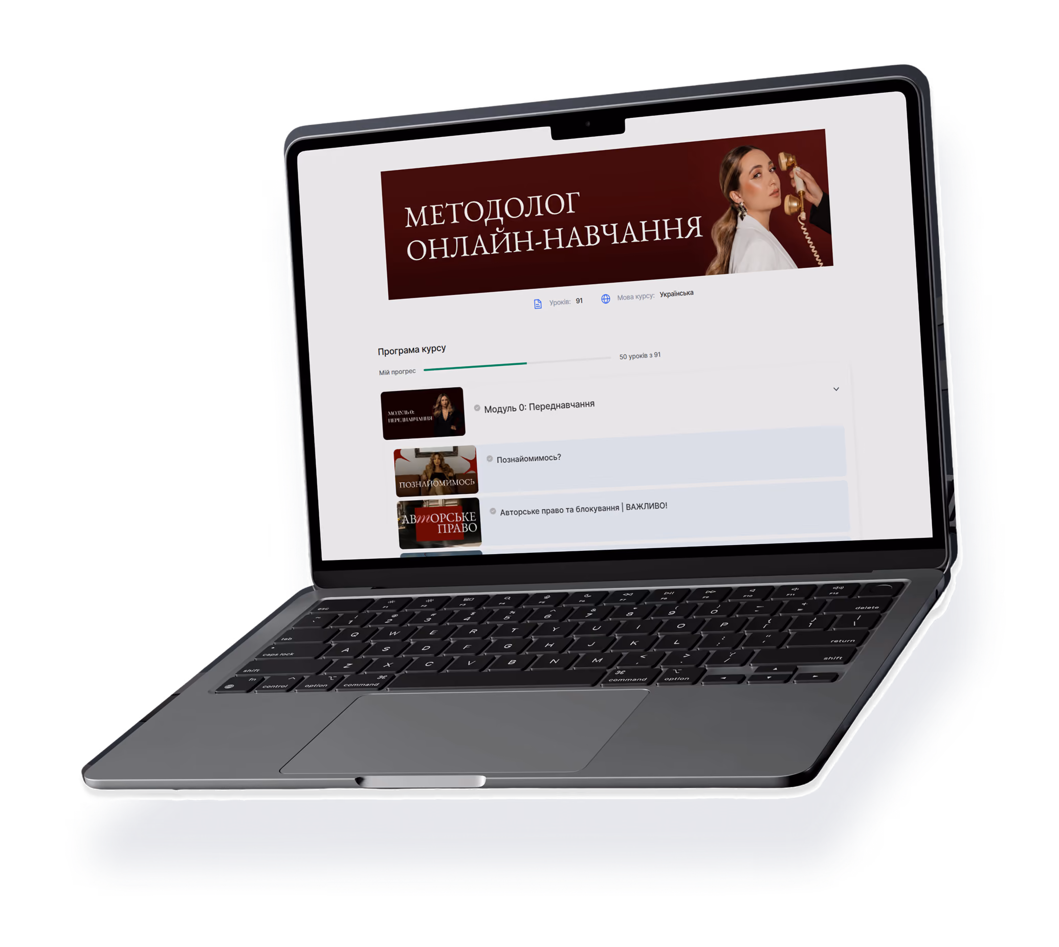 Ноутбук із відкритим курсом онлайн-навчання «Методолог онлайн-навчання» українською мовою.