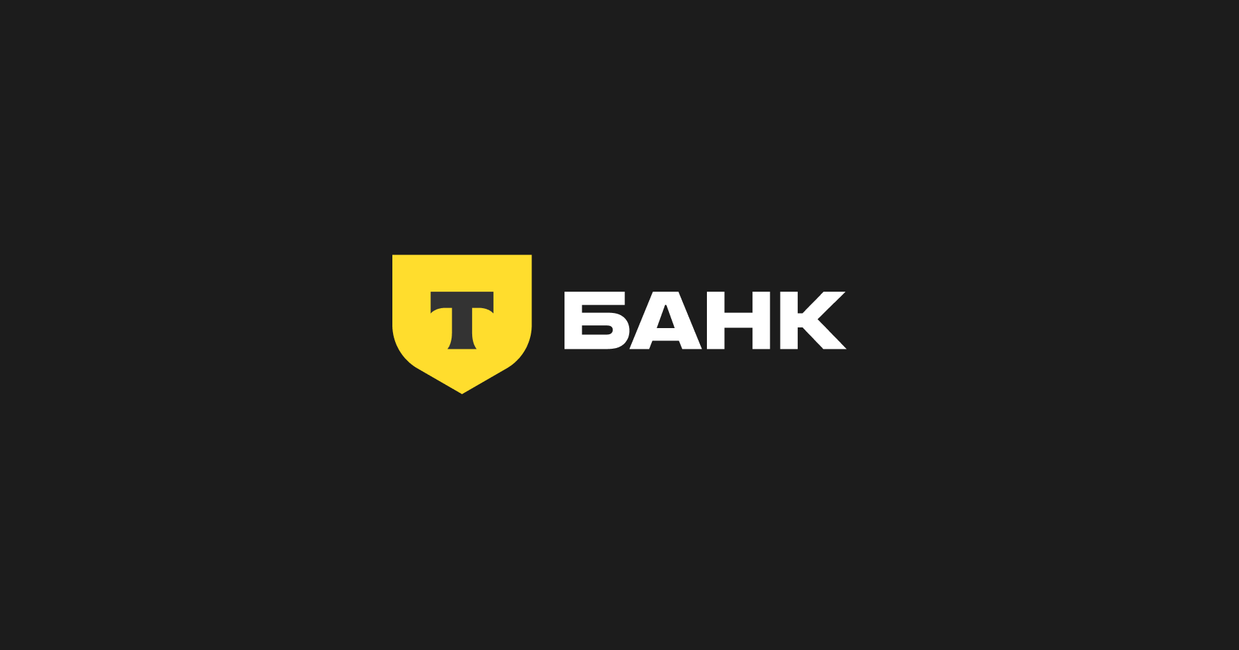 Т баннк. Т баннк