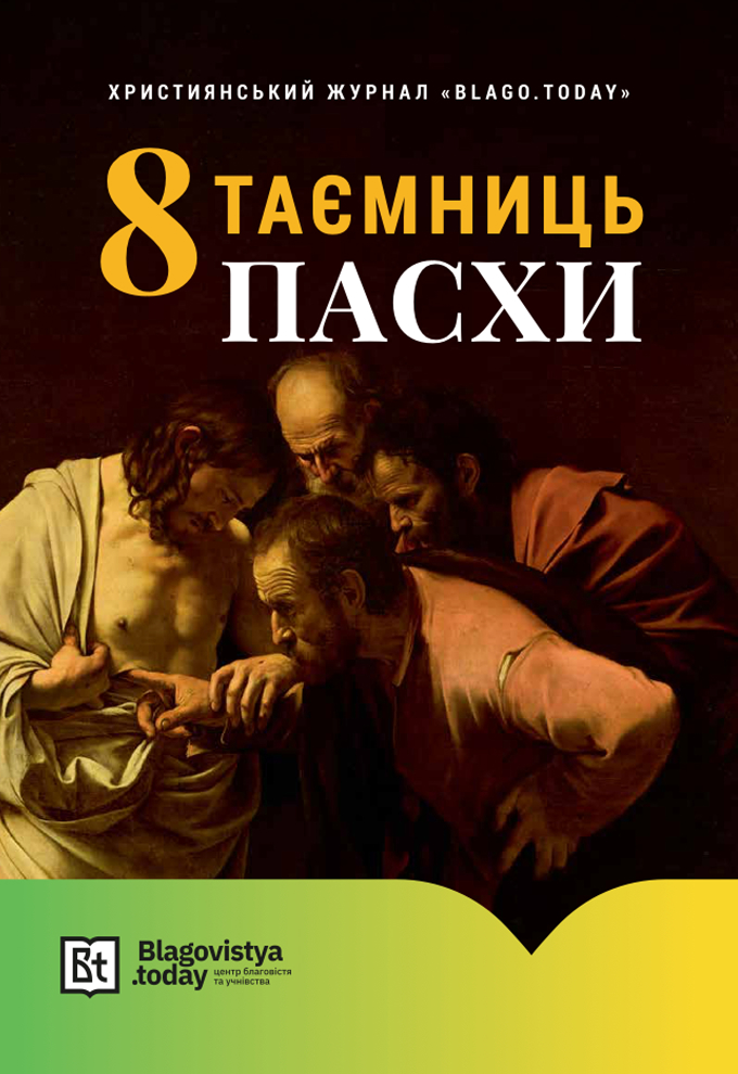 8 таємниць Пасхи