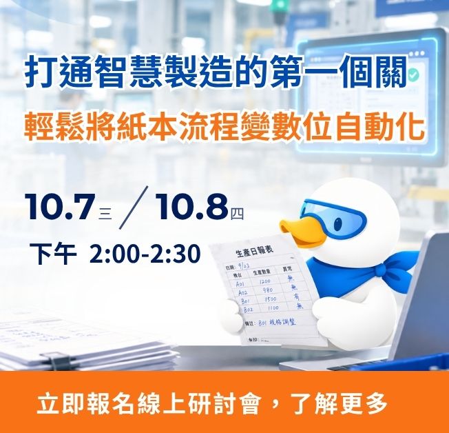 紙本無罪！酷鴨助理 Webinar 主視覺