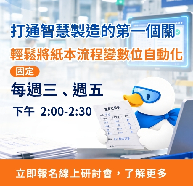 紙本無罪！酷鴨助理 Webinar 主視覺