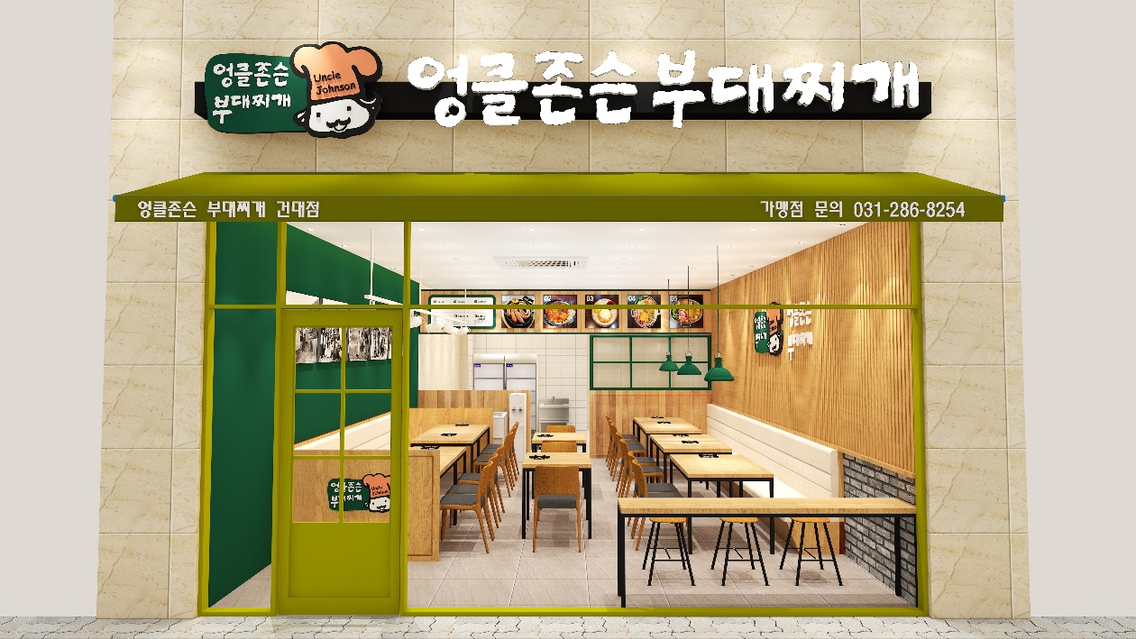 엉클존슨부대찌개의 외부2 사진입니다.